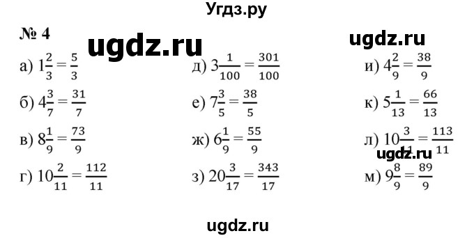 ГДЗ (Решебник) по математике 5 класс (рабочая тетрадь) Ерина Т.М. / §31 / 4