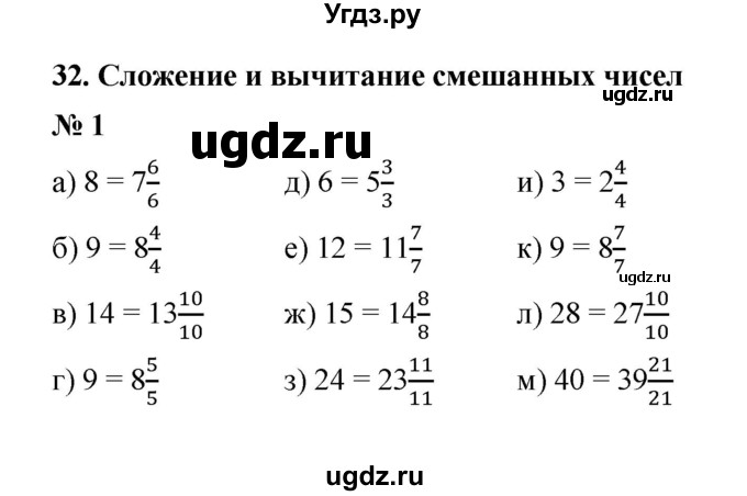 ГДЗ (Решебник) по математике 5 класс (рабочая тетрадь) Ерина Т.М. / §32 / 1