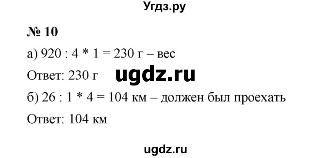 ГДЗ (Решебник) по математике 5 класс (рабочая тетрадь) Ерина Т.М. / §32 / 10