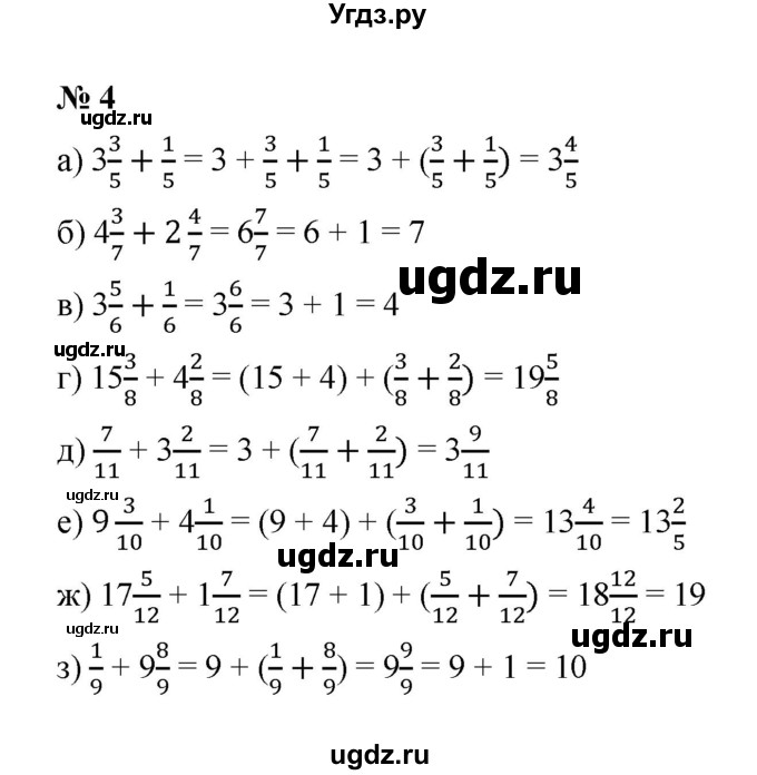 ГДЗ (Решебник) по математике 5 класс (рабочая тетрадь) Ерина Т.М. / §32 / 4