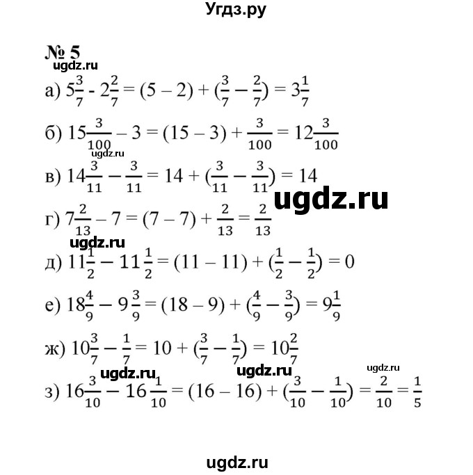 ГДЗ (Решебник) по математике 5 класс (рабочая тетрадь) Ерина Т.М. / §32 / 5