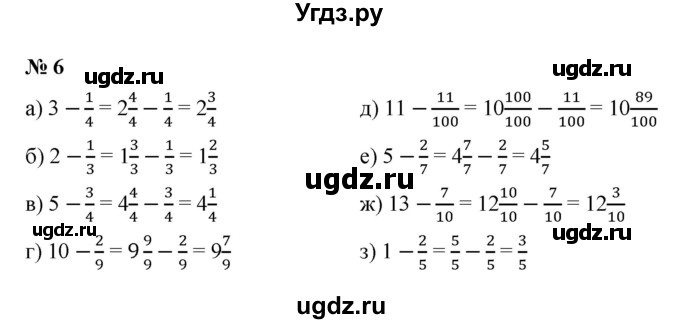 ГДЗ (Решебник) по математике 5 класс (рабочая тетрадь) Ерина Т.М. / §32 / 6