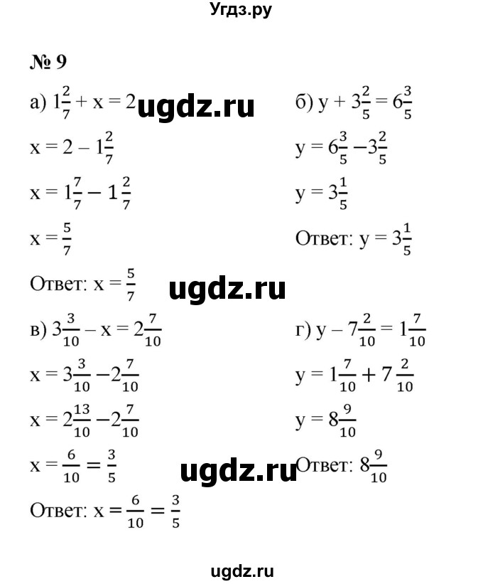 ГДЗ (Решебник) по математике 5 класс (рабочая тетрадь) Ерина Т.М. / §32 / 9