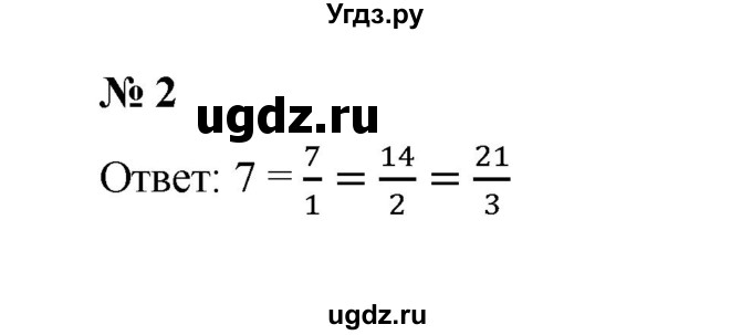 ГДЗ (Решебник) по математике 5 класс (рабочая тетрадь) Ерина Т.М. / §33 / 2