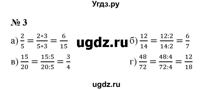 ГДЗ (Решебник) по математике 5 класс (рабочая тетрадь) Ерина Т.М. / §33 / 3