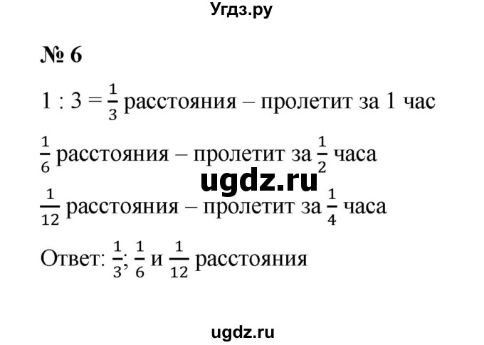 ГДЗ (Решебник) по математике 5 класс (рабочая тетрадь) Ерина Т.М. / §33 / 6