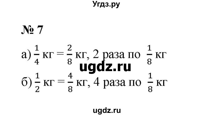 ГДЗ (Решебник) по математике 5 класс (рабочая тетрадь) Ерина Т.М. / §33 / 7