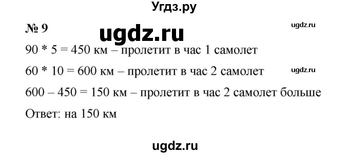 ГДЗ (Решебник) по математике 5 класс (рабочая тетрадь) Ерина Т.М. / §33 / 9