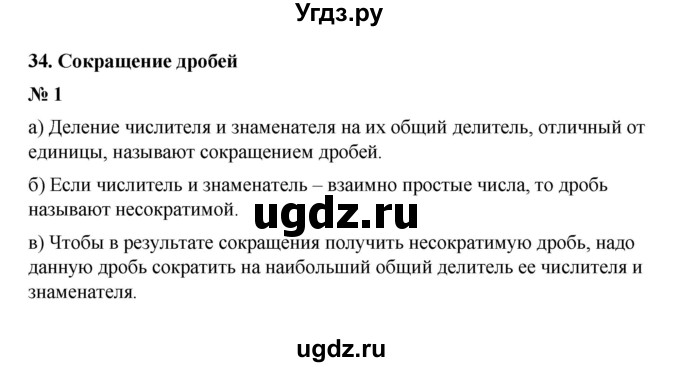 ГДЗ (Решебник) по математике 5 класс (рабочая тетрадь) Ерина Т.М. / §34 / 1