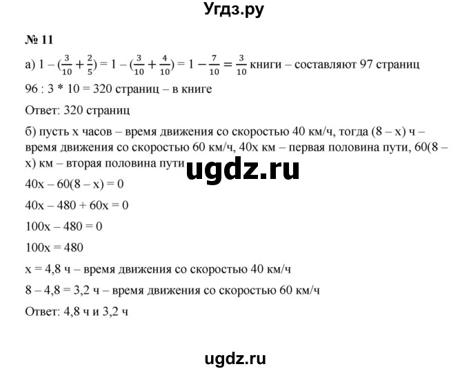 ГДЗ (Решебник) по математике 5 класс (рабочая тетрадь) Ерина Т.М. / §34 / 11