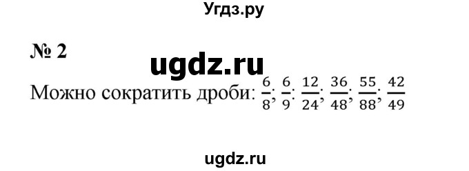 ГДЗ (Решебник) по математике 5 класс (рабочая тетрадь) Ерина Т.М. / §34 / 2