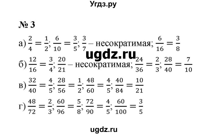 ГДЗ (Решебник) по математике 5 класс (рабочая тетрадь) Ерина Т.М. / §34 / 3