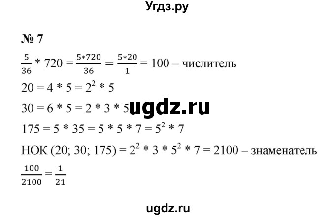 ГДЗ (Решебник) по математике 5 класс (рабочая тетрадь) Ерина Т.М. / §34 / 7