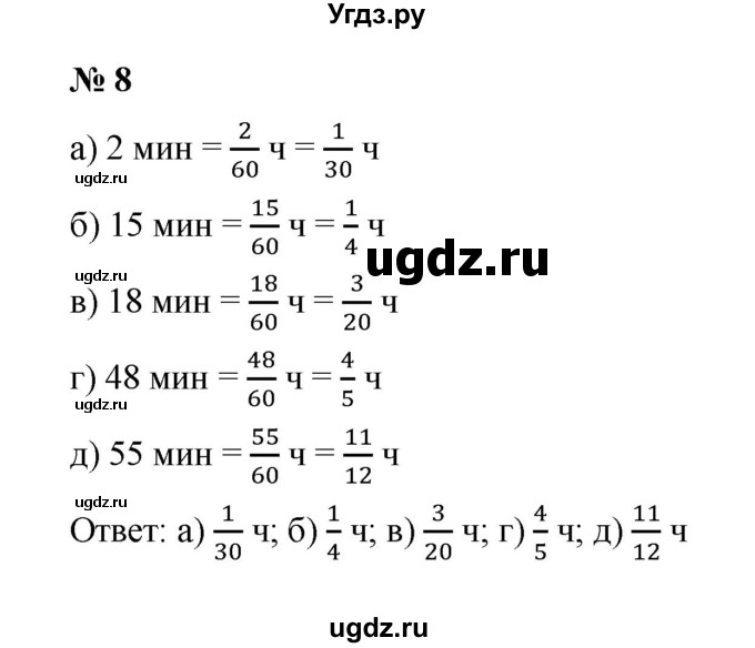 ГДЗ (Решебник) по математике 5 класс (рабочая тетрадь) Ерина Т.М. / §34 / 8