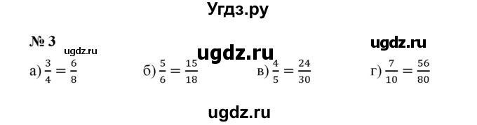 ГДЗ (Решебник) по математике 5 класс (рабочая тетрадь) Ерина Т.М. / §35 / 3