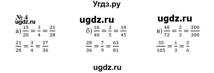 ГДЗ (Решебник) по математике 5 класс (рабочая тетрадь) Ерина Т.М. / §35 / 4