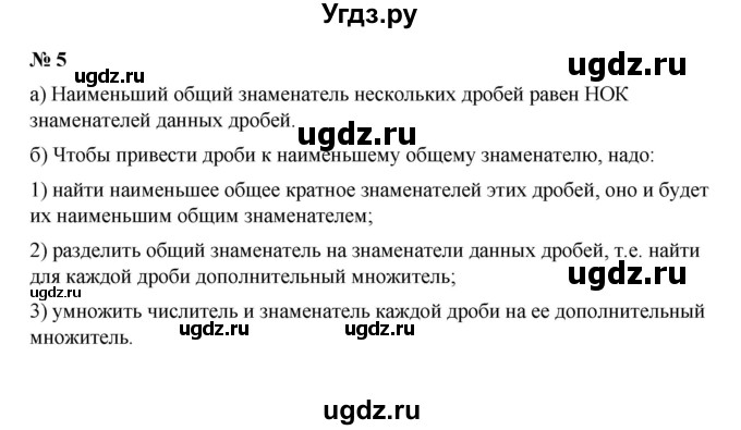 ГДЗ (Решебник) по математике 5 класс (рабочая тетрадь) Ерина Т.М. / §35 / 5