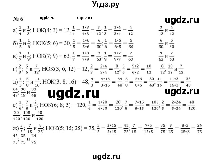 ГДЗ (Решебник) по математике 5 класс (рабочая тетрадь) Ерина Т.М. / §35 / 6