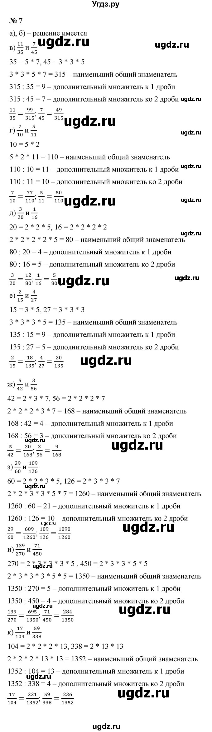 ГДЗ (Решебник) по математике 5 класс (рабочая тетрадь) Ерина Т.М. / §35 / 7