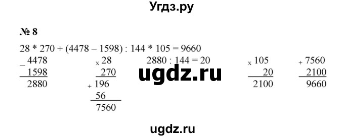 ГДЗ (Решебник) по математике 5 класс (рабочая тетрадь) Ерина Т.М. / §35 / 8