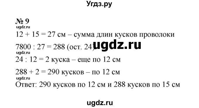 ГДЗ (Решебник) по математике 5 класс (рабочая тетрадь) Ерина Т.М. / §35 / 9