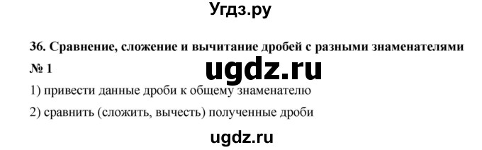ГДЗ (Решебник) по математике 5 класс (рабочая тетрадь) Ерина Т.М. / §36 / 1