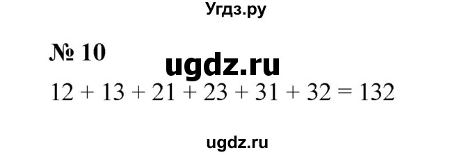 ГДЗ (Решебник) по математике 5 класс (рабочая тетрадь) Ерина Т.М. / §36 / 10