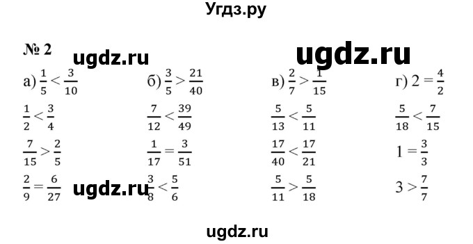 ГДЗ (Решебник) по математике 5 класс (рабочая тетрадь) Ерина Т.М. / §36 / 2