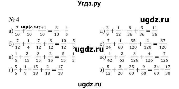 ГДЗ (Решебник) по математике 5 класс (рабочая тетрадь) Ерина Т.М. / §36 / 4