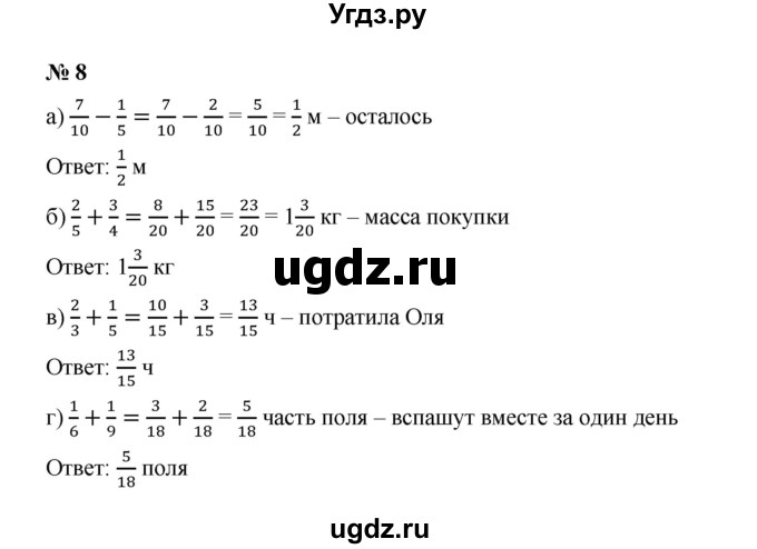 ГДЗ (Решебник) по математике 5 класс (рабочая тетрадь) Ерина Т.М. / §36 / 8