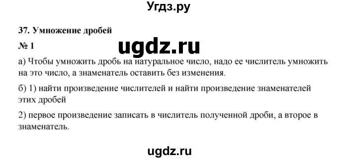ГДЗ (Решебник) по математике 5 класс (рабочая тетрадь) Ерина Т.М. / §37 / 1