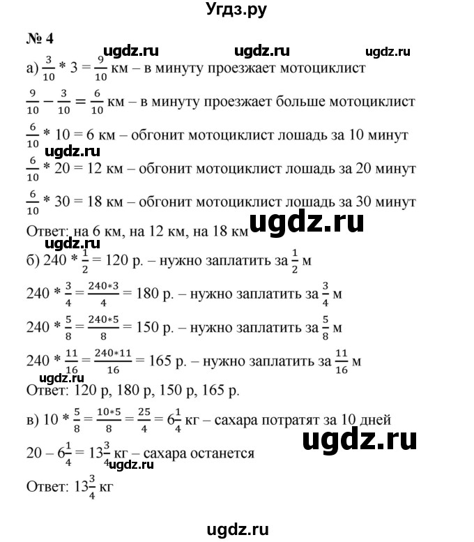 ГДЗ (Решебник) по математике 5 класс (рабочая тетрадь) Ерина Т.М. / §37 / 4