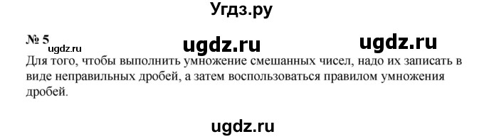 ГДЗ (Решебник) по математике 5 класс (рабочая тетрадь) Ерина Т.М. / §37 / 5