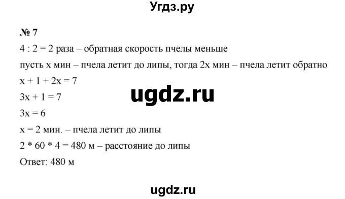 ГДЗ (Решебник) по математике 5 класс (рабочая тетрадь) Ерина Т.М. / §37 / 7