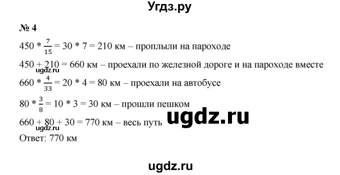 ГДЗ (Решебник) по математике 5 класс (рабочая тетрадь) Ерина Т.М. / §38 / 4