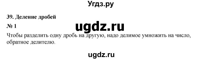 ГДЗ (Решебник) по математике 5 класс (рабочая тетрадь) Ерина Т.М. / §39 / 1