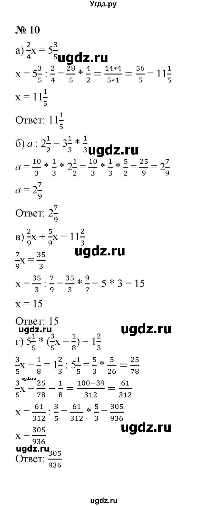 ГДЗ (Решебник) по математике 5 класс (рабочая тетрадь) Ерина Т.М. / §39 / 10