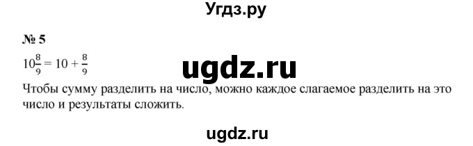 ГДЗ (Решебник) по математике 5 класс (рабочая тетрадь) Ерина Т.М. / §39 / 5