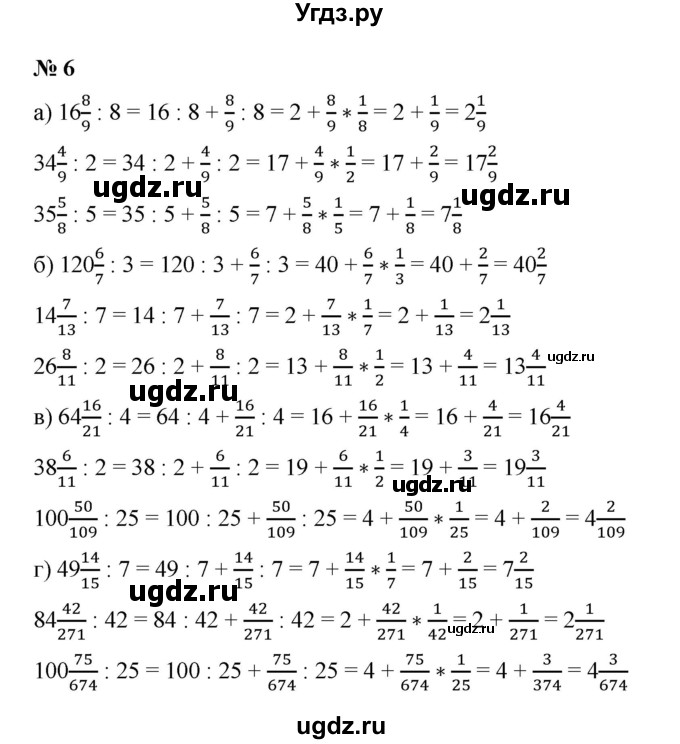 ГДЗ (Решебник) по математике 5 класс (рабочая тетрадь) Ерина Т.М. / §39 / 6