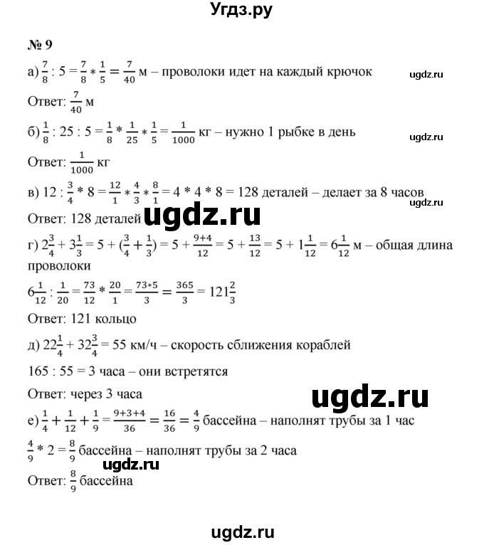 ГДЗ (Решебник) по математике 5 класс (рабочая тетрадь) Ерина Т.М. / §39 / 9