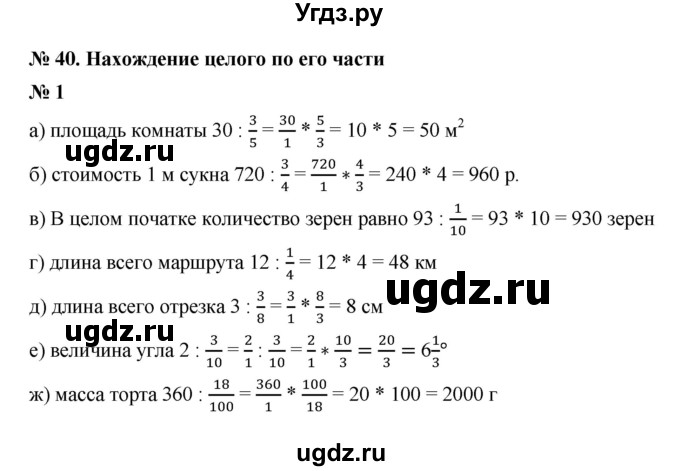 ГДЗ (Решебник) по математике 5 класс (рабочая тетрадь) Ерина Т.М. / §40 / 1