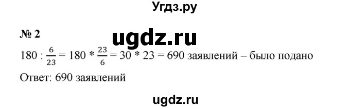 ГДЗ (Решебник) по математике 5 класс (рабочая тетрадь) Ерина Т.М. / §40 / 2