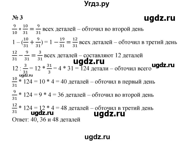 ГДЗ (Решебник) по математике 5 класс (рабочая тетрадь) Ерина Т.М. / §40 / 3