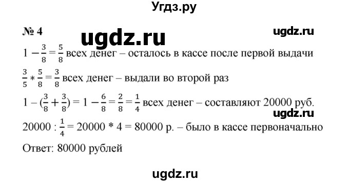 ГДЗ (Решебник) по математике 5 класс (рабочая тетрадь) Ерина Т.М. / §40 / 4