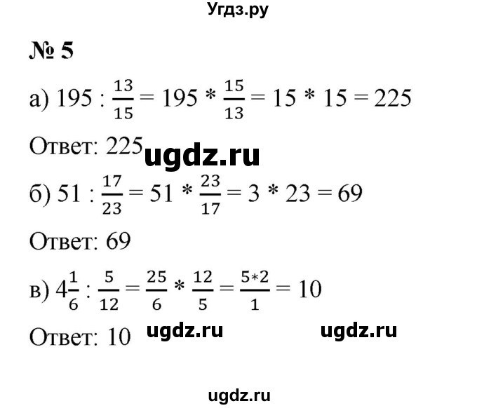 ГДЗ (Решебник) по математике 5 класс (рабочая тетрадь) Ерина Т.М. / §40 / 5