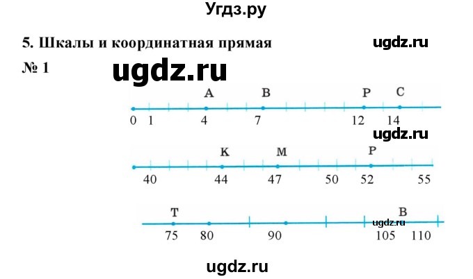 ГДЗ (Решебник) по математике 5 класс (рабочая тетрадь) Ерина Т.М. / §5 / 1