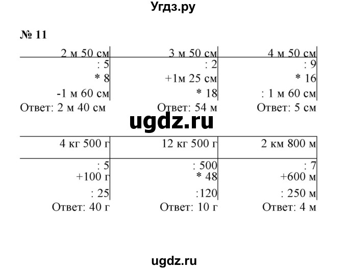 ГДЗ (Решебник) по математике 5 класс (рабочая тетрадь) Ерина Т.М. / §5 / 11