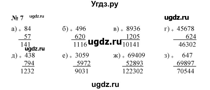 ГДЗ (Решебник) по математике 5 класс (рабочая тетрадь) Ерина Т.М. / §5 / 7