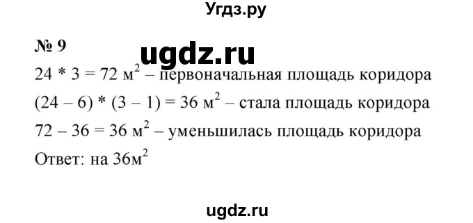 ГДЗ (Решебник) по математике 5 класс (рабочая тетрадь) Ерина Т.М. / §5 / 9