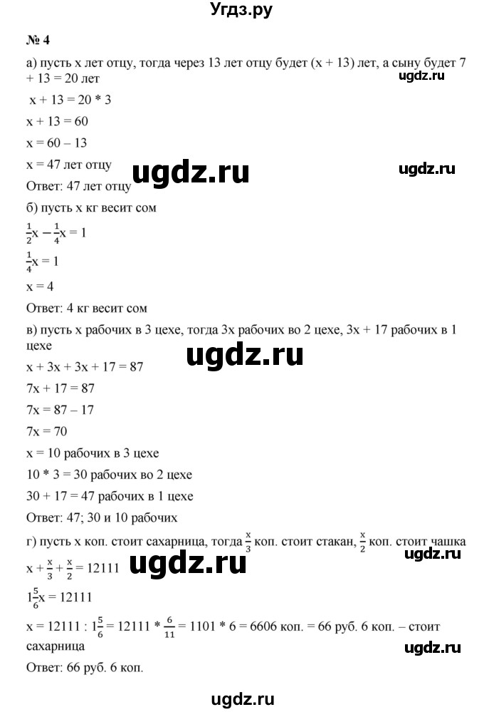 ГДЗ (Решебник) по математике 5 класс (рабочая тетрадь) Ерина Т.М. / §41 / 4